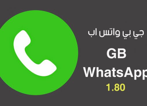 تحميل واتس اب جي بي 2019 gbwhatsApp مجانا