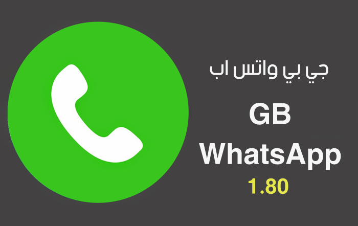 تحميل واتس اب جي بي 2019 gbwhatsApp مجانا