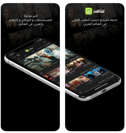 تحميل برنامج لمشاهدة المسلسلات العربية للايفون 2023 مجانا