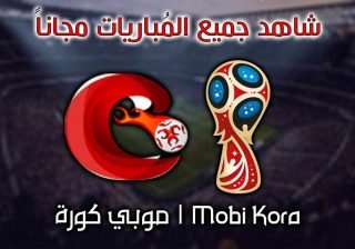 تحميل تطبيق موبي كورة mobikora ios للايفون عربي مجانا