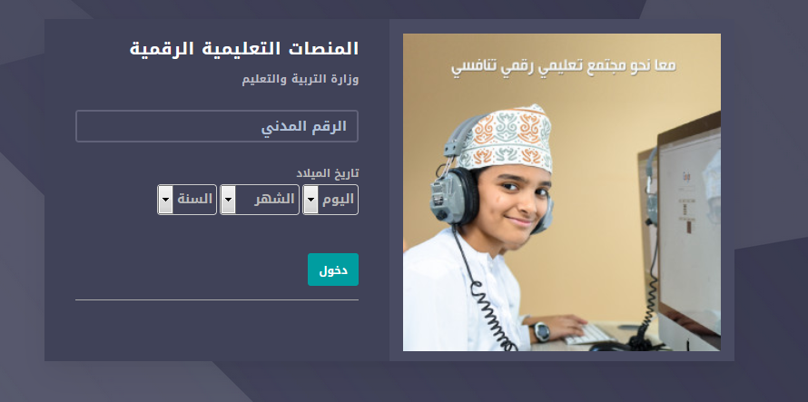 رابط منصة منارة البوابة التعليمية سلطنة عمان للكمبيوتر والموبايل