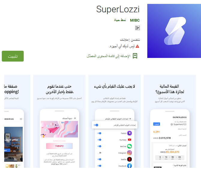تطبيق SuperLozzi للاندرويد