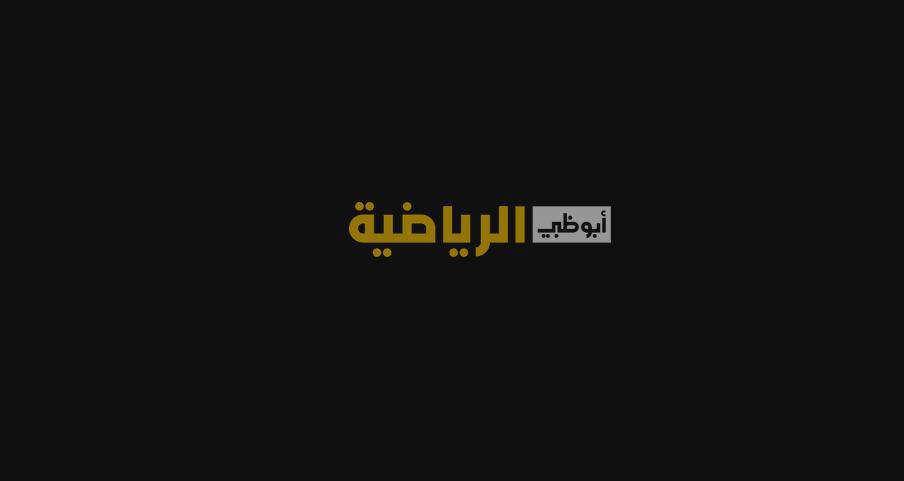 تطبيق أبو ظبي الرياضية ad sports للكمبيوتر