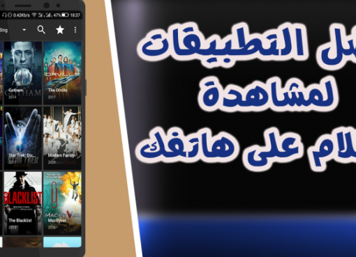 تحميل تطبيق لمشاهدة المسلسلات العربية للاندرويد 2023 مجانا