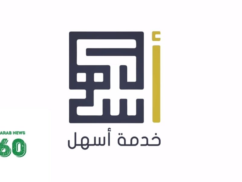 تحميل تطبيق أسهل الكويت للايفون 2022 الهيئة العامة للقوى العاملة