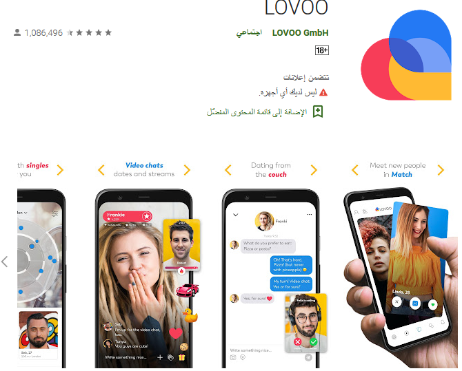 تحميل تطبيق lovoo للاندرويد 2022 للدردشة المجانية