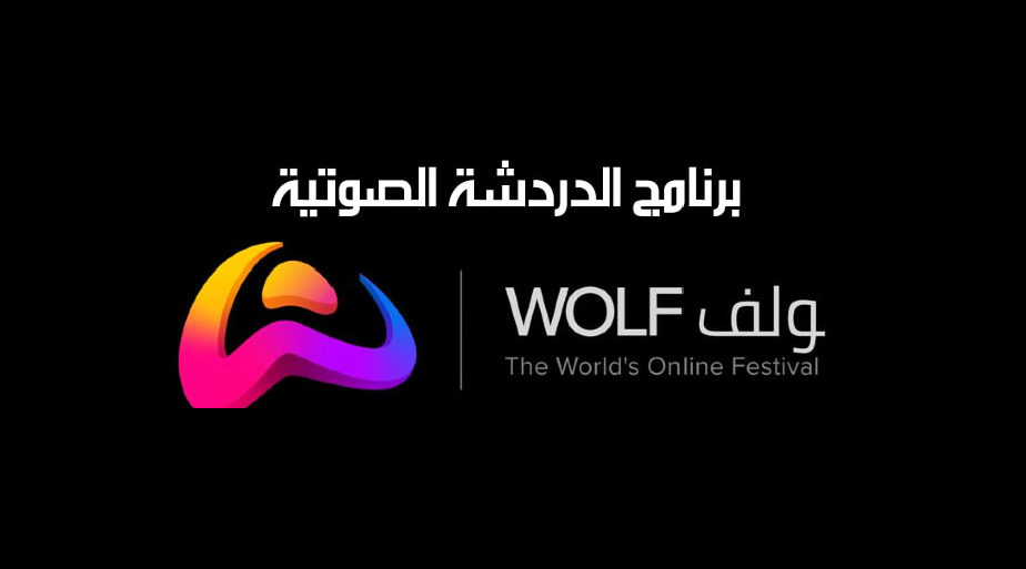تحميل تطبيق برنامج ولف WOLF Live للاندرويد 2022 أخر اصدار