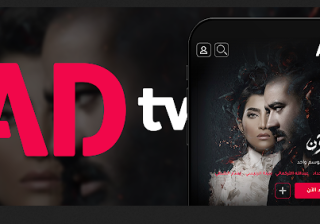 تحميل تطبيق AD TV مشاهدة المسلسلات للاندرويد