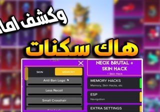 ببجى مهكرة سكنات الملوك التحديث 1.9
