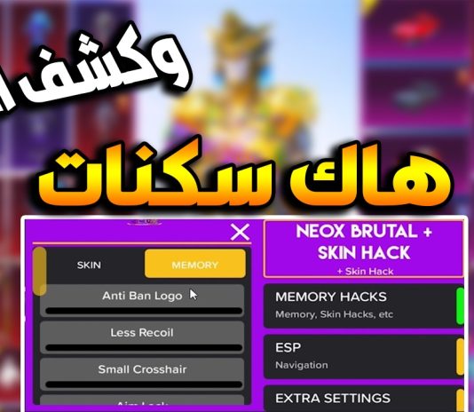 ببجى مهكرة سكنات الملوك التحديث 1.9