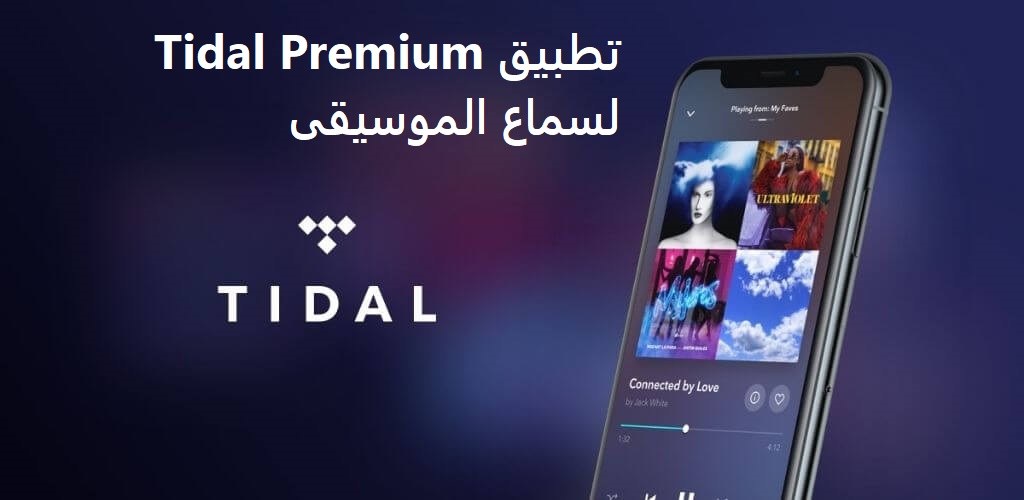 تحميل تطبيق Tidal Premium لسماع الموسيقى mp3 2022 برابط مباشر