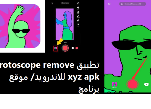 تحميل تطبيق rotoscope remove xyz apk للاندرويد 2022 برابط مباشر