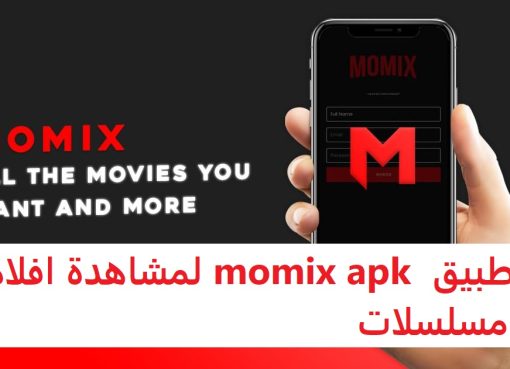 تحميل تطبيق momix apk لمشاهدة افلام و مسلسلات Netflix نتفليكس للاندرويد 2022