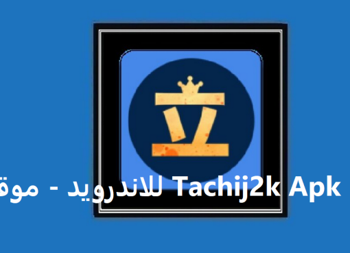 تحميل تطبيق Tachij2k Apk للاندرويد والايفون 2022 من ميديا فاير