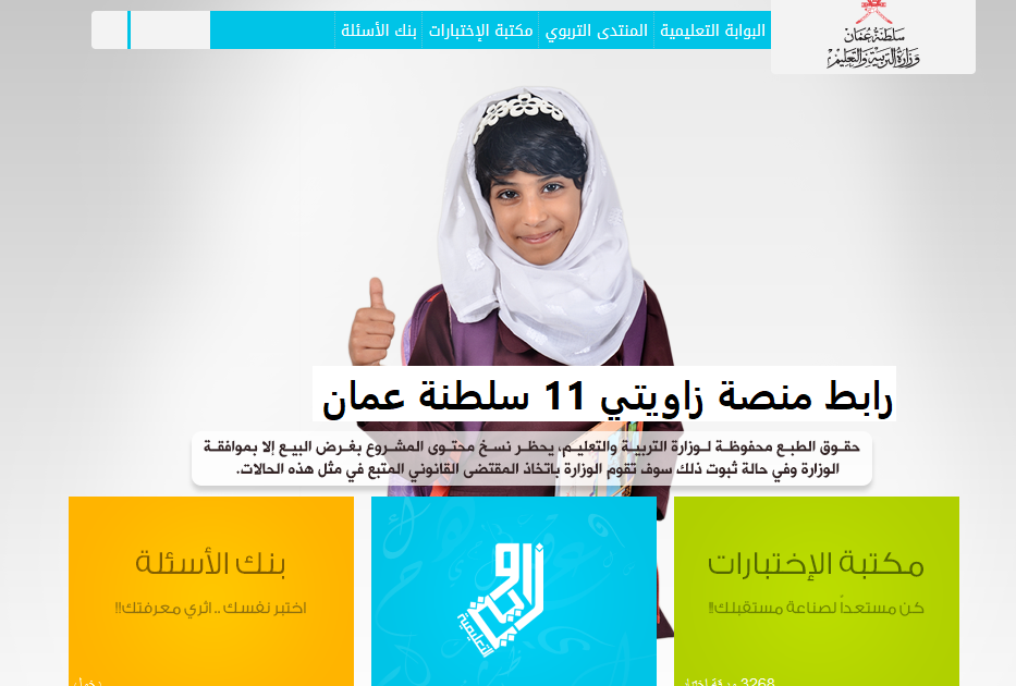 رابط منصة زاويتي 11 سلطنة عمان 2022