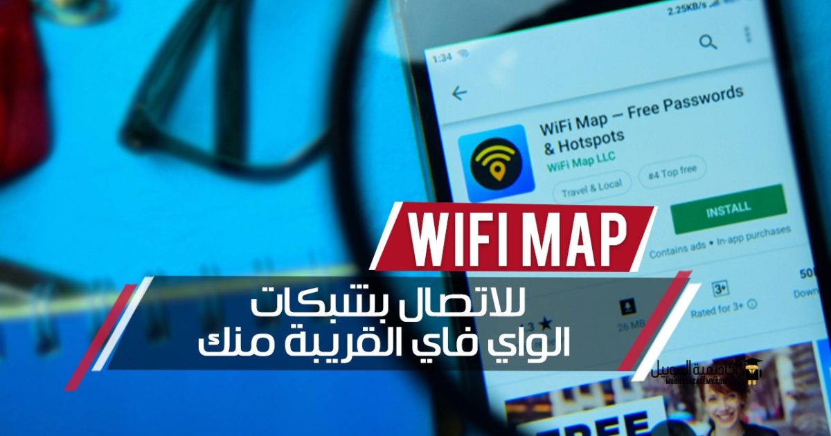 تحميل تطبيق free wifi map apk للاندرويد