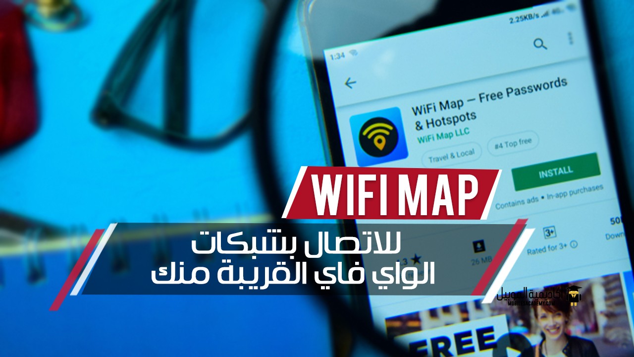 تحميل تطبيق free wifi map apk للاندرويد