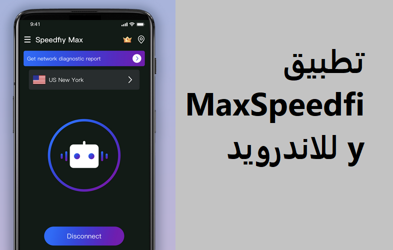 تطبيق MaxSpeedfiy للاندرويد
