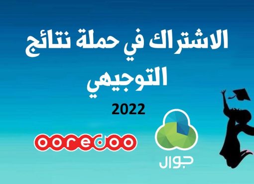 تحميل تطبيق نتائج الثانوية العامة التوجيهي 2022 في فلسطين للاندرويد