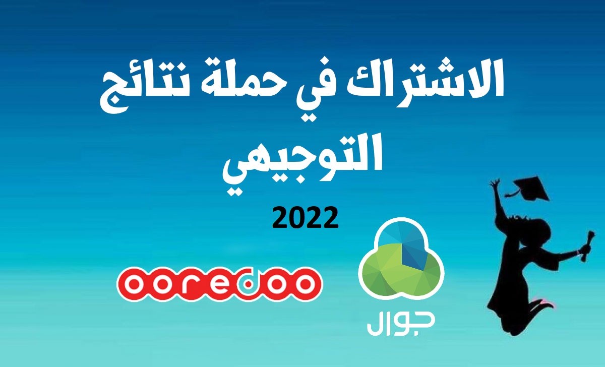 تحميل تطبيق نتائج الثانوية العامة التوجيهي 2022 في فلسطين للاندرويد