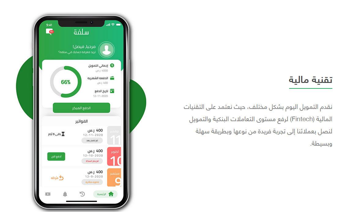 تحميل تطبيق سلفة للاندرويد وللايفون فى السعودية 2022