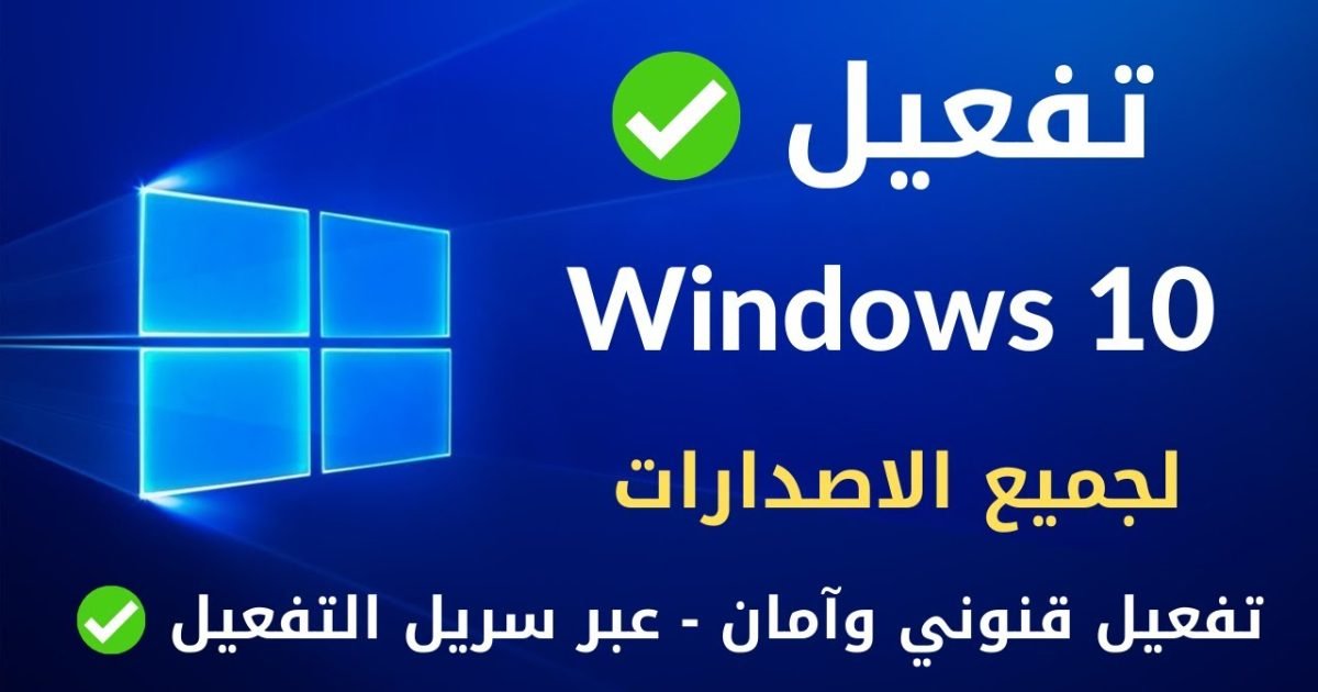 تحميل أداة تفعيل ويندوز 10 KMSAuto 2023 مدي الحياة مجاناً