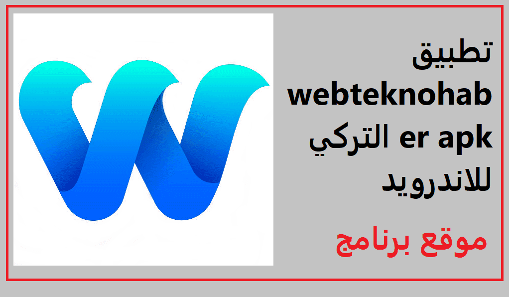 تحميل تطبيق webteknohaber apk التركي للاندرويد أخر اصدار