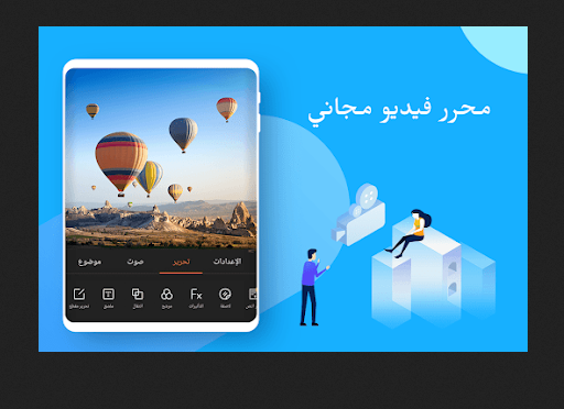 تحميل افضل برنامج تصميم فيديو للايفون 2023 عربي مجانا