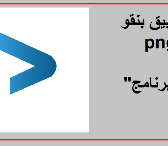 تطبيق pngo بينجو apk للاندرويد