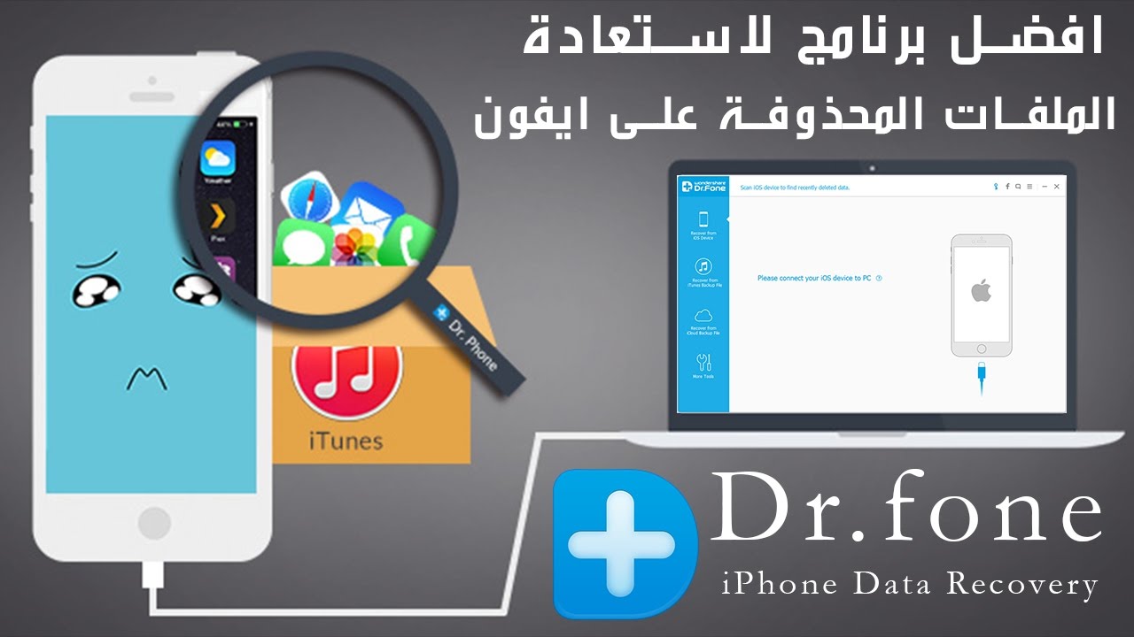أفضل تطبيق لاستعادة الصور المحذوفة من الايفون 2023 عربي مجانا