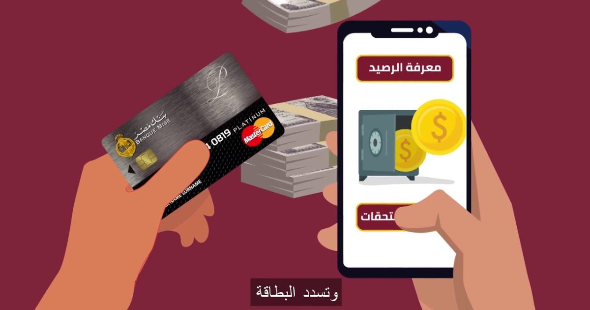 تحميل تطبيق بنك مصر اون لاين BM Online للاندرويد 2023 أخر اصدار