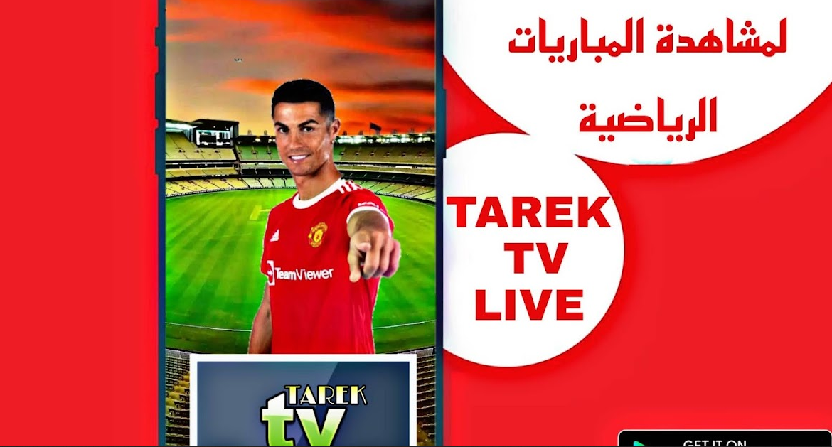 تحميل تطبيق tarek TV Live للاندرويد لمشاهدة جين للقنوات الرياضية مباشر 2023