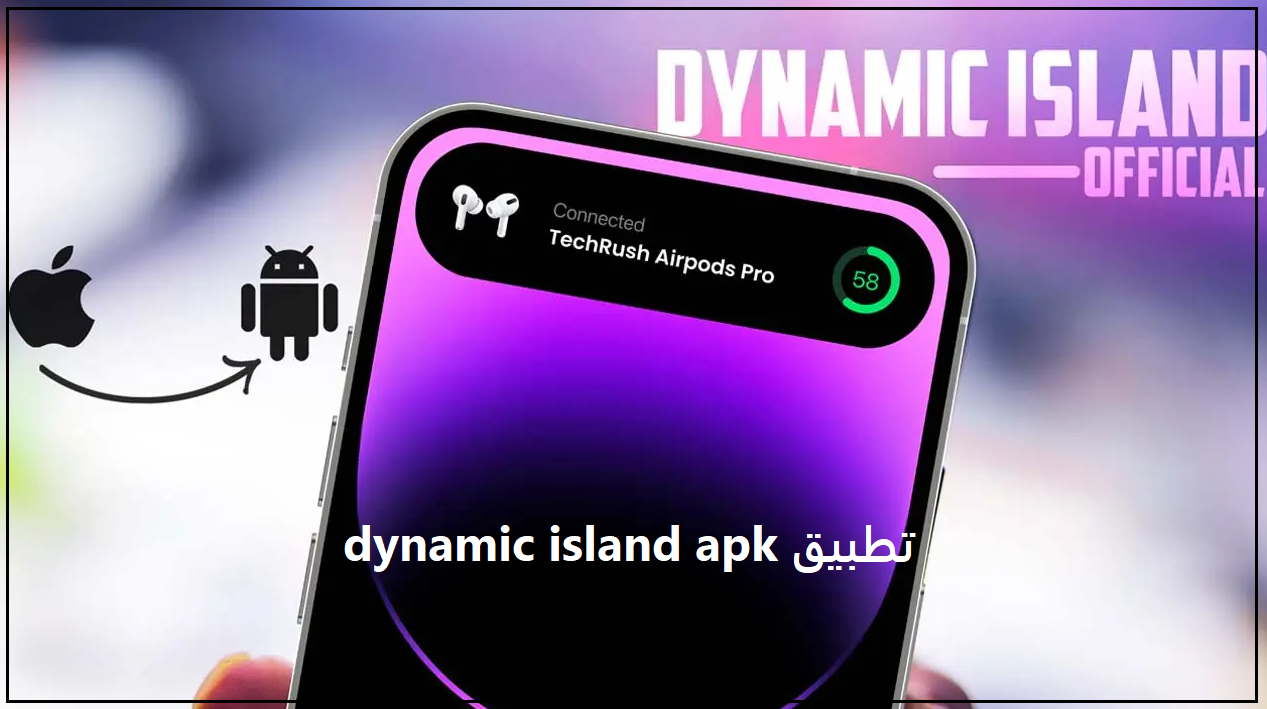 تحميل تطبيق dynamic island apk للاندرويد 2023 أخر اصدار