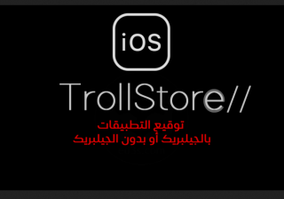 تحميل تطبيق Trollinstaller للاندرويد وللايفون 2023 اخر اصدار
