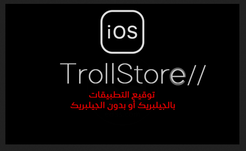 تحميل تطبيق Trollinstaller للاندرويد وللايفون 2023 اخر اصدار