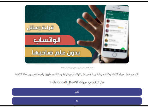 رابط موقع CBB5 أو BBX22 لقراءة رسائل واتساب الجديد عربي 2023