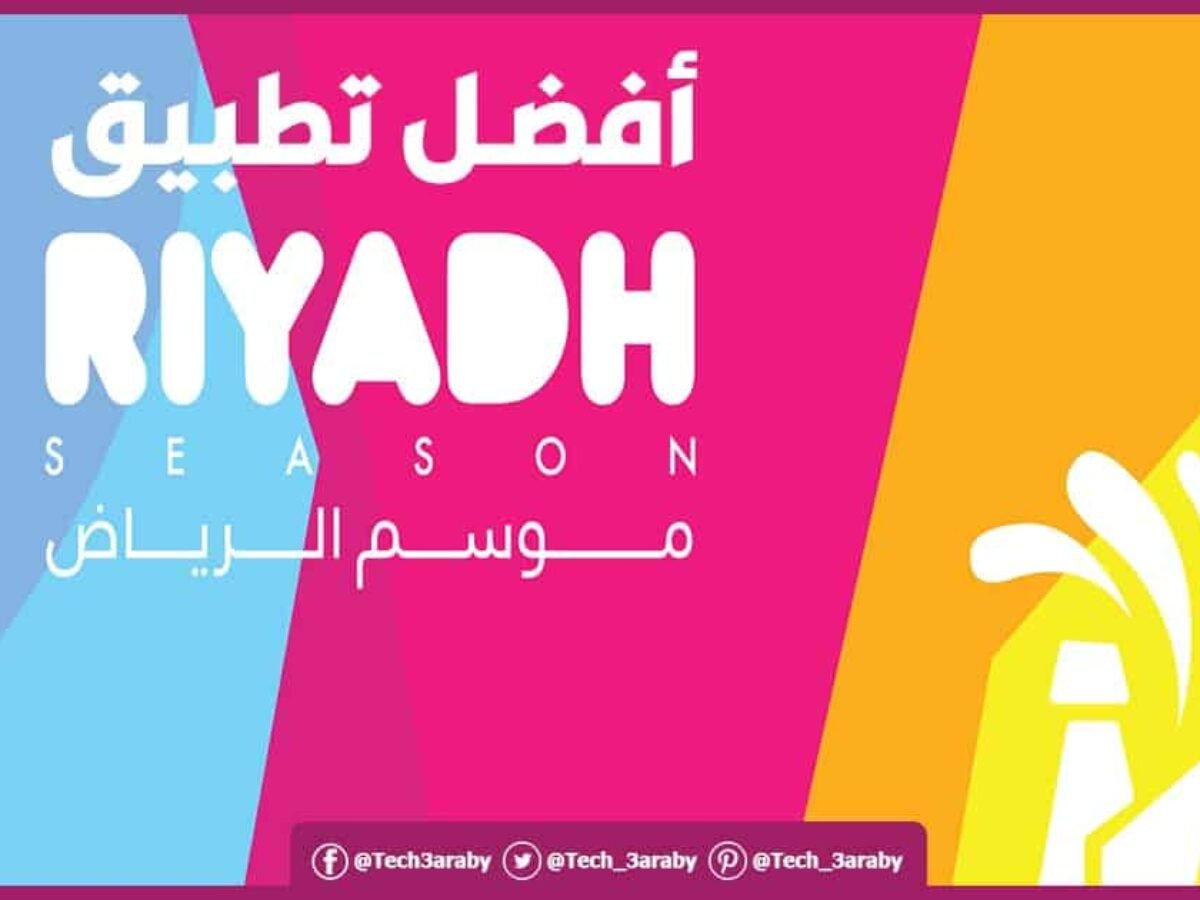 تحميل تطبيق موسم الرياض للأندرويد 2023 فعاليات السعودية