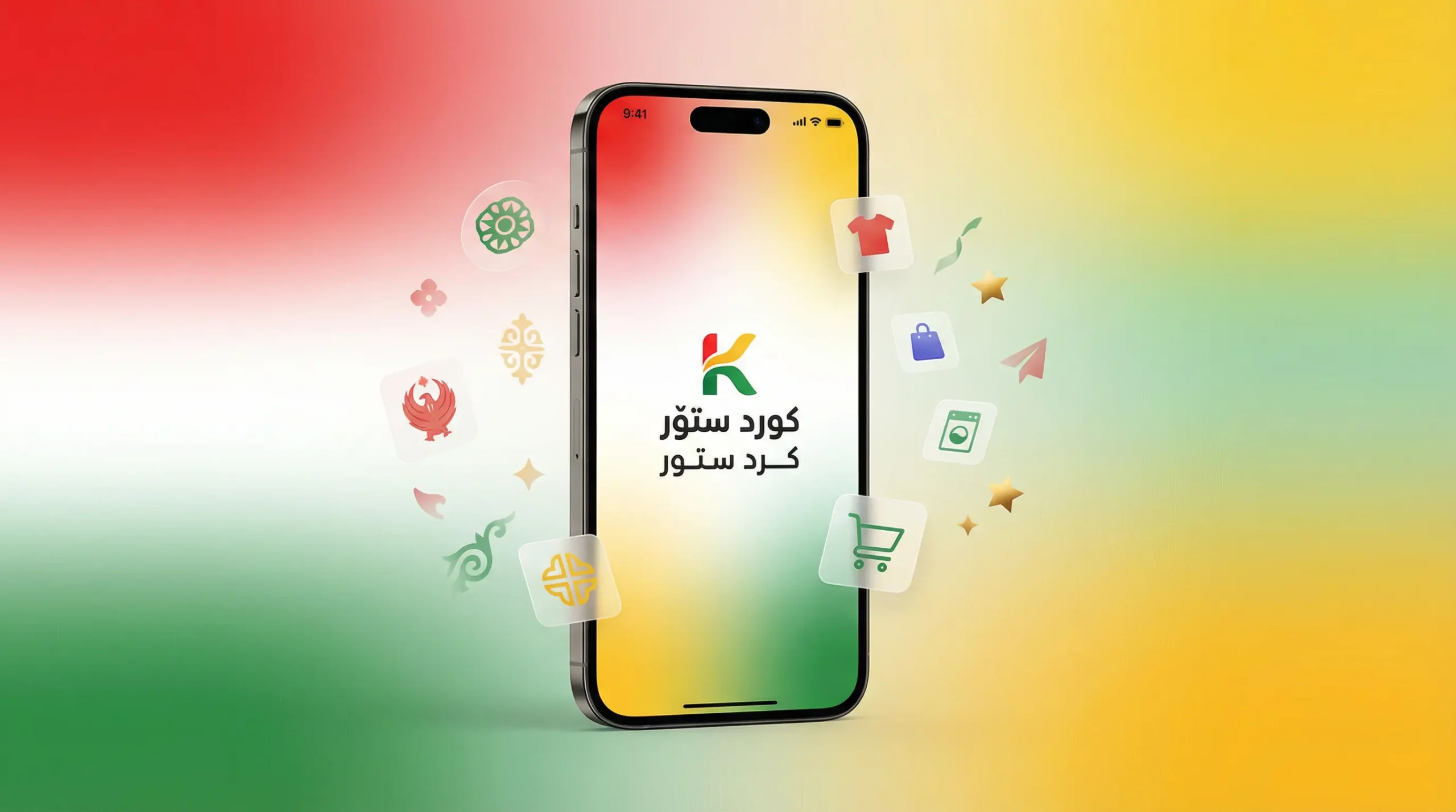 تطبيق كورد ستور kurd store للايفون