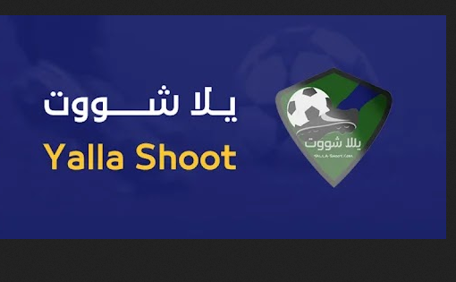 تحميل تطبيق يلا شوت Yalla Shoot لمشاهدة المباريات للايفون 2023 مجانا