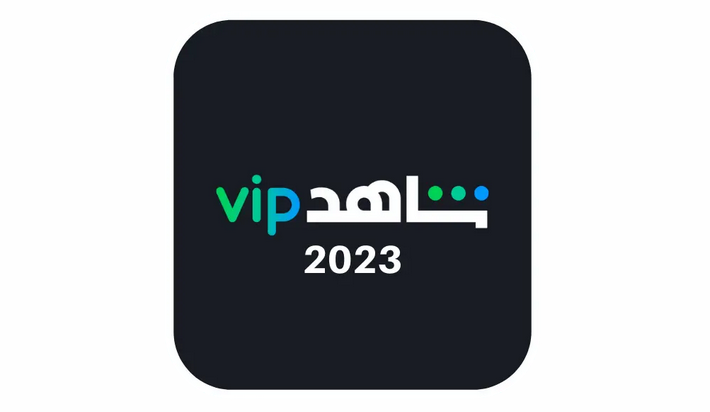 كيف اشترك في شاهد VIP مجانا؟ الاشتراك في شاهد بلس مجانا 2023 لمدة سبعة أيام
