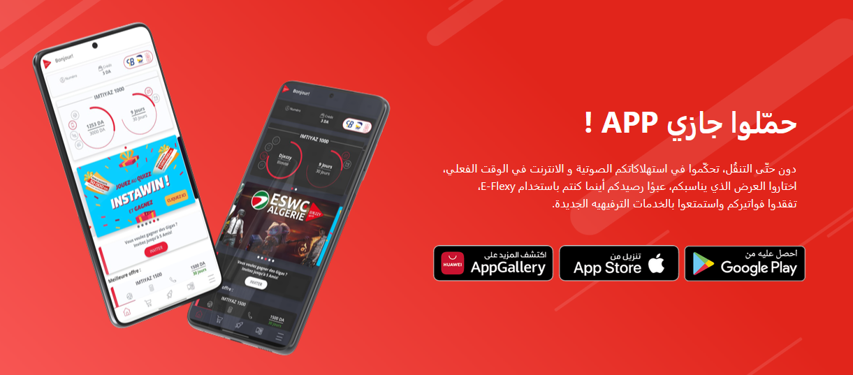 تطبيق بون جيزي للاندرويد