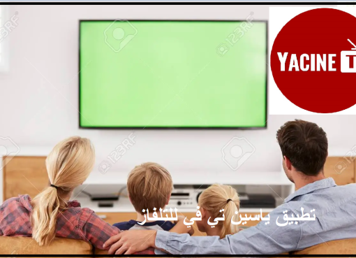 Yacine TV App تطبيق ياسين تي في للتلفاز samsung 2023