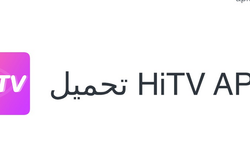 تحميل تطبيق HiTV لمشاهدة الدراما والافلام الكورية