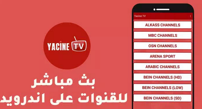 تطبيق telecharger yacine tv للاندرويد