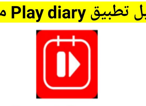 تحميل تطبيق بلاي ديري Play Diary Apk 2023 للاندرويد