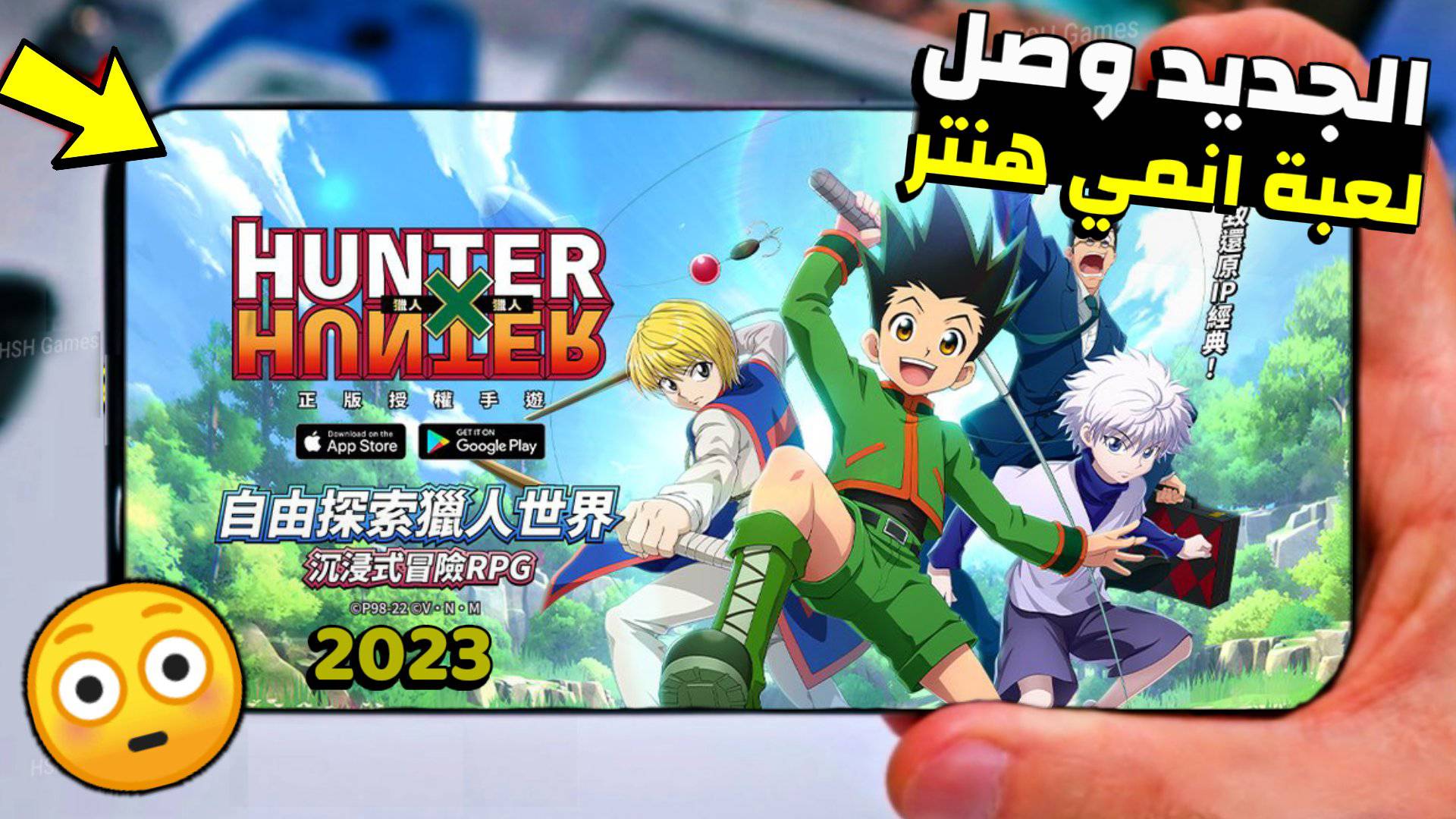تحميل لعبة hunter x hunter للاندرويد 2023 مجانا