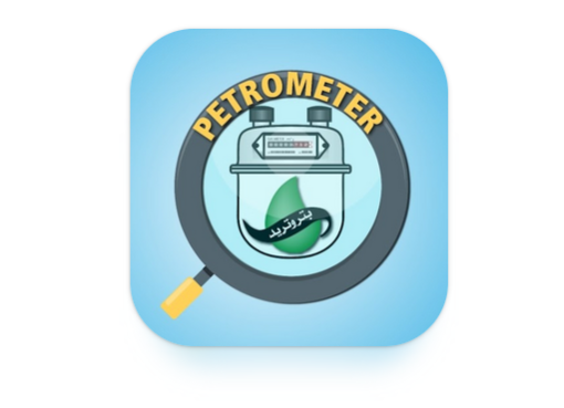 تحميل برنامج بتروميتر petrometer apk 2023 لقراءة ودفع فواتير الغاز في مصر
