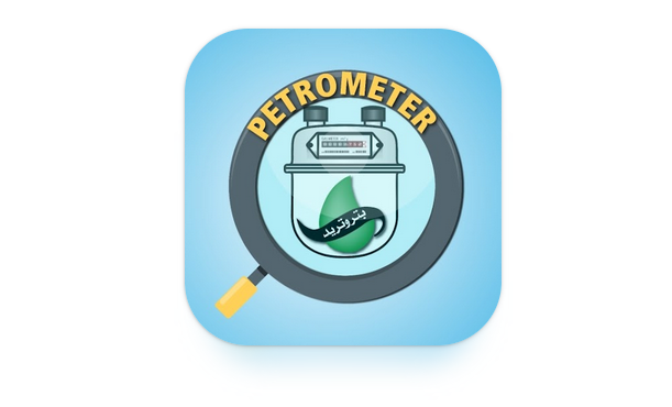 تحميل برنامج بتروميتر petrometer apk 2023 لقراءة ودفع فواتير الغاز في مصر