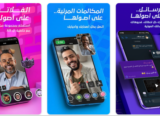 تحميل تطبيق Beem تطبيق التواصل في السعودية 2023 مجانا