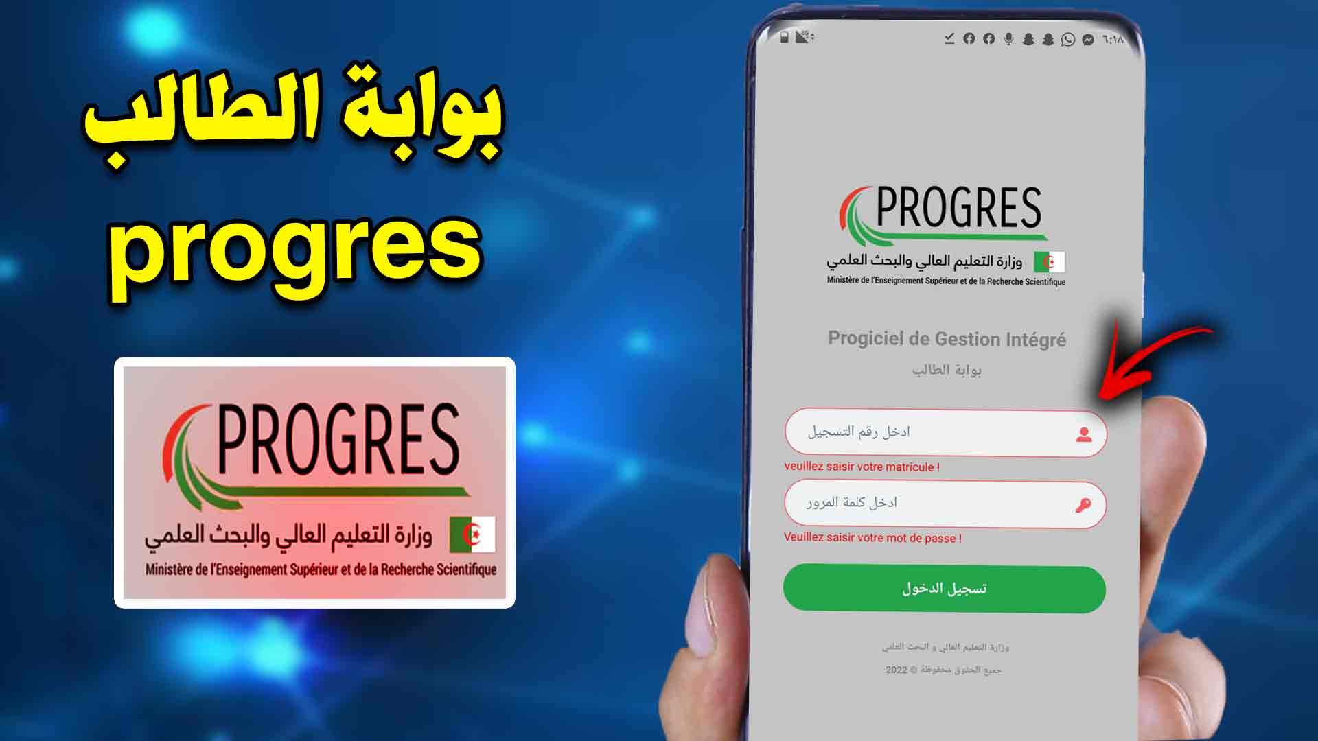 تحميل تطبيق بروغرس webetu progres apk للاندرويد 2023 مجانا